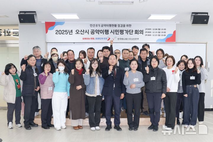 [오산=뉴시스] 이권재 시장이 민선8기 공약이행 시민평가단 평가에 앞서 기념사진을 찍고 있는 모습 (사진=오산시 제공) 2025.12.23.photo@newsis.com 