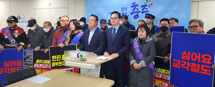 기자회견하는 충주교각철도철회범추위 *재판매 및 DB 금지