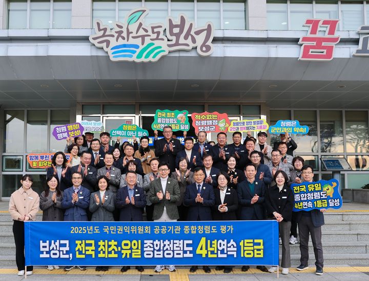 [보성=뉴시스] 전남 보성군 공직자들이 23일 청사 앞에서 국민권익위원회 주관 2025 공공기관 종합청렴도 평가 4년 연속 1등급 달성을 축하하고 있다. (사진 = 보성군 제공) 2025.12.23. photo@newsis.com *재판매 및 DB 금지