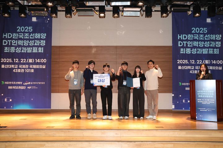 [울산=뉴시스] 구미현 기자 =2025HD한국조선해양 DT인력양성과정 최종성과발표회 수상자들의 모습 (사진=울산대 제공) 2025.12.23. photo@newsis.com *재판매 및 DB 금지