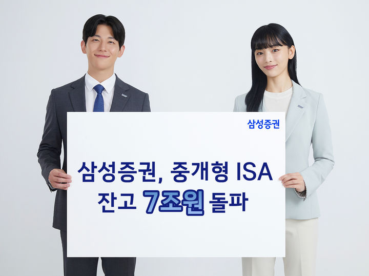 삼성증권, 중개형 ISA 잔고 7조원 돌파 