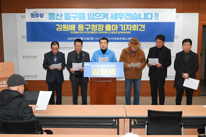 [울산=뉴시스] 박수지 기자 = 김원배 전 국가균형발전위원회 자문위원이 23일 울산시의회에서 기자회견을 열고 울산 동구청장 출마를 선언하고 있다. (사진=시의회 제공) 2025.12.23. photo@newsis.com *재판매 및 DB 금지