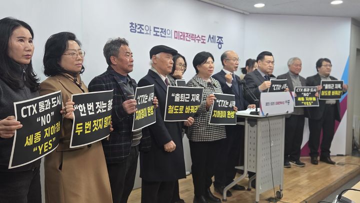 [세종=뉴시스] 송승화 기자=23일 보람동 세종시청에서 'CTX 지하철 동시개통추진위원회' 회원들이 기자회견을 하고 있다. 2025.12.23. photo@newsis.com. *재판매 및 DB 금지