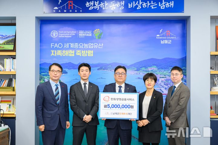 남해군 인재 육성…한화생명금융서비스, 장학금 500만원