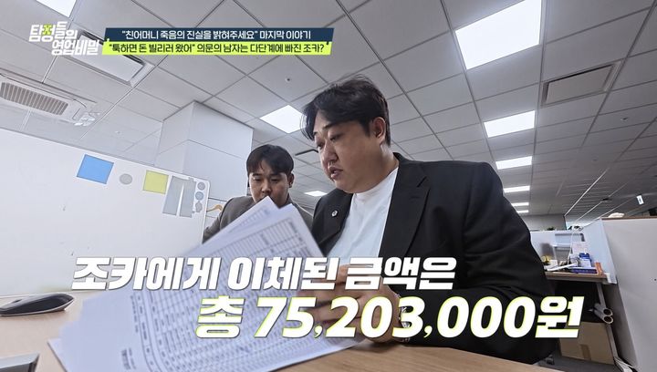 [서울=뉴시스] '탐정들의 영업비밀'. (사진 = 채널A 제공) 2025.12.22. photo@newsis.com *재판매 및 DB 금지