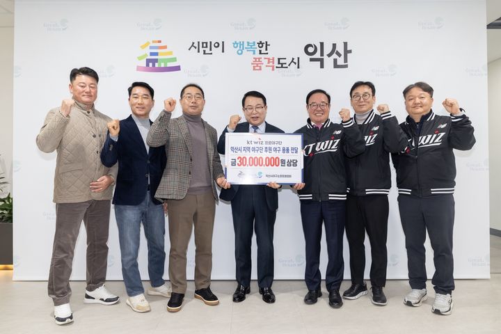 [서울=뉴시스] 프로야구 KT 위즈가 22일 전북 익산시청에서 익산시야구협회에 3000만원 상당의 후원 물품을 기부했다. (사진=KT 위즈 제공) 2025.12.23. *재판매 및 DB 금지