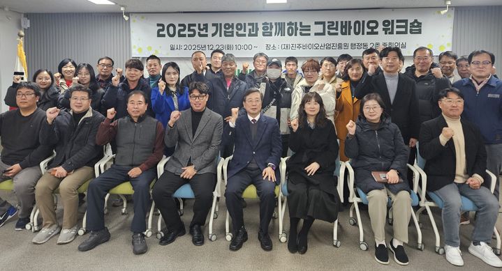 [진주=뉴시스]진주바이오산업진흥원, 그린바이오 워크샵 개최.(사진=진주바이오산업진흥원 제공).2025.12.23.photo@newsis.com *재판매 및 DB 금지