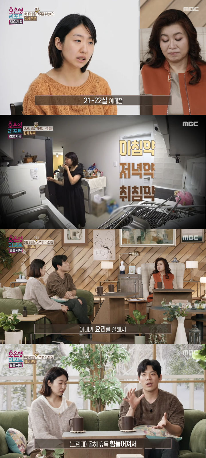 [서울=뉴시스] 지난 22일 방송한 MBC TV 예능 프로그램 '오은영 리포트-결혼지옥'에선 이른바 '집사 부부'가 출연했다. (사진=MBC '오은영 리포트-결혼지옥' 캡처) 2025.12.23. photo@newsis.com *재판매 및 DB 금지