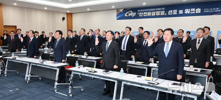 [세종=뉴시스]서부발전은 지난 22일 충남 태안 본사에서 '안전비상경영 선포 및 워크숍'을 개최했다.(사진=서부발전 제공)