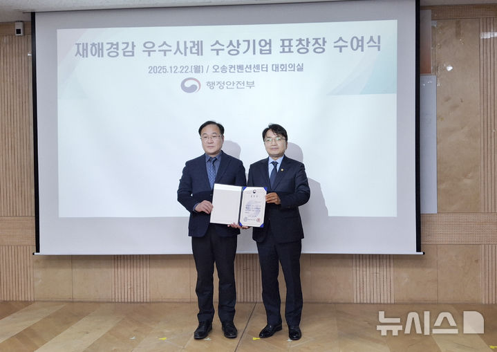 [세종=뉴시스]한국중부발전은 지난 22일 행정안전부가 주관하고 기업재해경감협회가 주최한 '2025년도 재해경감 우수사례 경진대회'에서 최우수상(행정안전부 장관상)을 수상했다.(사진=중부발전 제공)