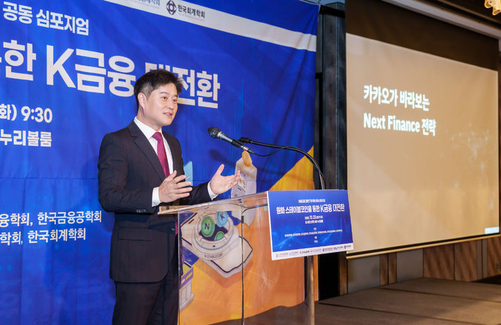 신원근 카카오페이 대표 겸 카카오그룹 스테이블코인 공동TF장이 '원화 스테이블코인을 통한 K금융 대전환' 심포지엄에서 '카카오가 바라보는 넥스트 파이낸스'를 주제로 발표하고 있다.(사진=카카오페이 제공) *재판매 및 DB 금지