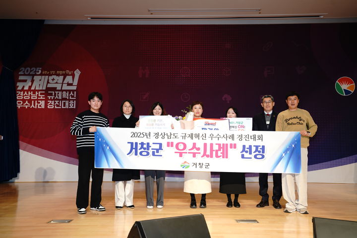 [거창=뉴시스] 거창군 경상남도 규제혁신 경진대회 수상 (사진=거창군 제공) 2025. 12. 23. photo@newsis.com *재판매 및 DB 금지
