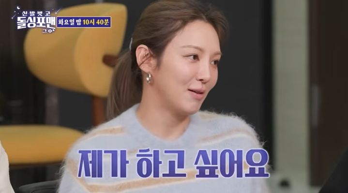 [서울=뉴시스] 그룹 '소녀시대' 효연이 23일 방송하는 SBS 예능 프로그램 '신발 벗고 돌싱포맨'에 게스트로 출연한다. (사진=SBS 제공) 2025.12.23. photo@newsis.com *재판매 및 DB 금지