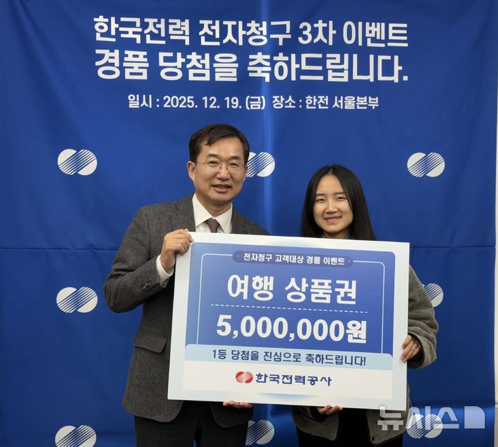 [세종=뉴시스]한전은 지난 19일 서울 중구 서울본부에서 전자청구서 신청 이벤트 당첨자에게 경품 전달식을 진행하고 전자청구서 이용 고객이 1500만 호를 넘어섰다고 발표했다고 23일 밝혔다.(사진=한전 제공)