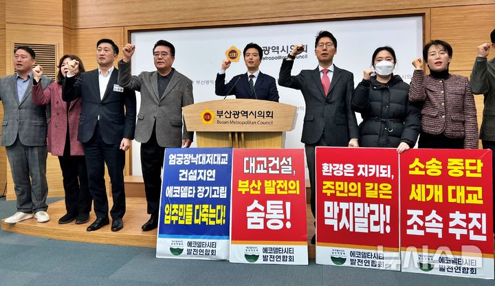 [부산=뉴시스] 원동화 기자 = 에코델타시티 발전연합회는 23일 부산시의회 브리핑룸에서 기자회견을 열고 "서부산과 낙동강 일대는 수십 년간 만성적인 교통 정체와 개발 소외로 고통받아 왔다"며 "엄궁·장낙·대저대교 건설 사업을 정상적으로 추진해야 한다"고 밝혔다. 2025.12.23. dhwon@newsis.com 