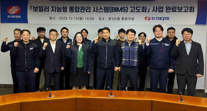 [세종=뉴시스]한전KPS가 BIMS 완료 보고회를 개최했다.(사진=한전KPS 제공) *재판매 및 DB 금지