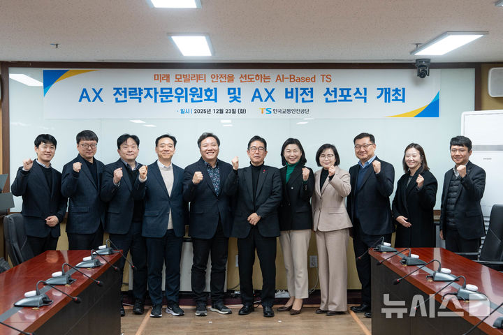 TS, 인공지능 전환 전략자문위 출범…"AX 경영 선도"