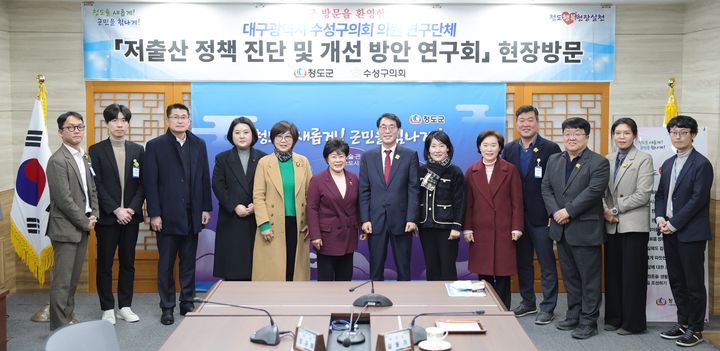 [대구=뉴시스] 대구시 수성구의회 의원연구단체 '저출산 정책 진단 및 개선 방안 연구회'가 청도군 현장 방문을 실시했다. (사진=대구시 수성구의회 제공) 2025.12.23. photo@newsis.com *재판매 및 DB 금지