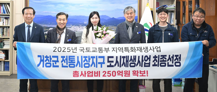 [거창=뉴시스] 거창군, 250억 규모 국토교통부 전통시장 도시재생 공모사업 선정 (사진=거창군 제공) 2025. 12. 23. photo@newsis.com *재판매 및 DB 금지