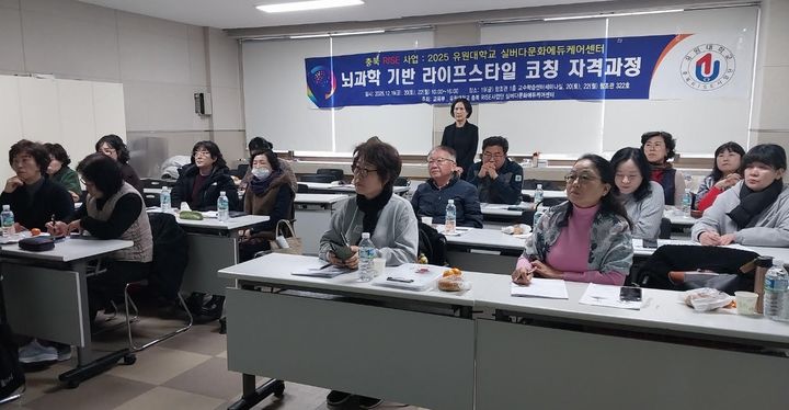 유원대 뇌과학 라이프스타일코칭 자격증 교육과정 *재판매 및 DB 금지