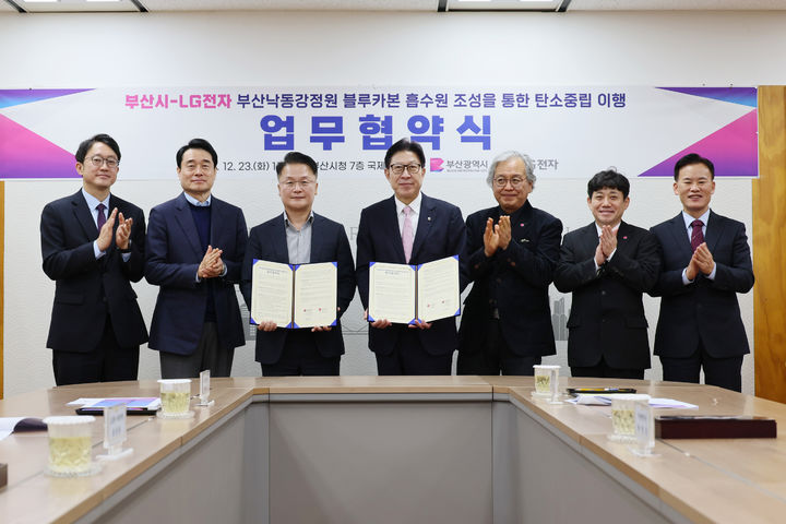 [부산=뉴시스] 부산시와 LG전자는 23일 시청 국제의전실에서 '부산낙동강정원 사회가치경영(ESG) 기업동행정원 조성' 업무협약식을 갖고 블루카본 흡수원 조성에 나선다. (사진=부산시 제공) 2025.12.23. photo@newsis.com *재판매 및 DB 금지