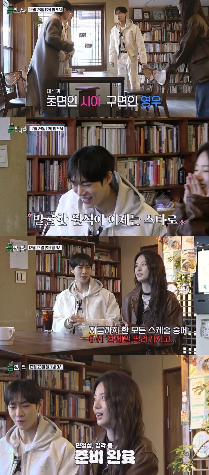 [서울=뉴시스] 배우 추영우·신시아가 23일 방송하는 SBS TV 예능 프로그램 '틈만 나면,'에 배우 추영우와 게스트로 출연한다. (사진=SBS '틈만 나면,' 캡처) 2025.12.23. photo@newsis.com *재판매 및 DB 금지