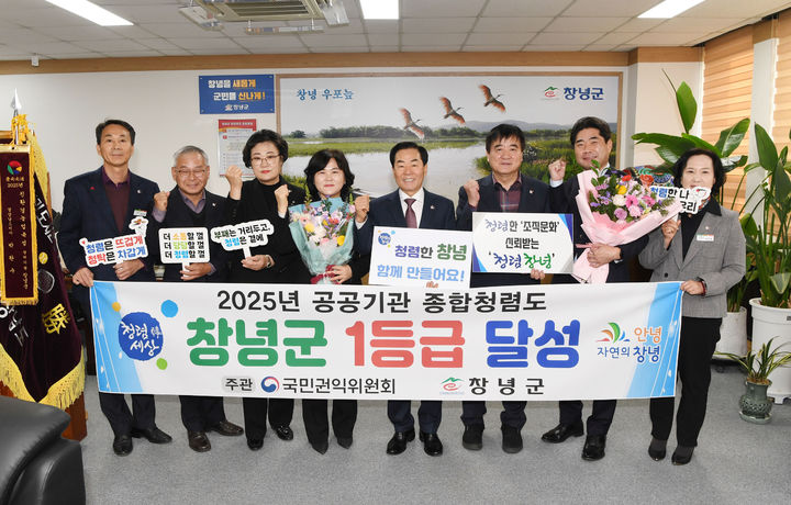 [창녕=뉴시스] 성낙인 군수와 직원들이 공공기관 종합청렴도 1등급 달성 기념촬영을 하고 있다. (사진= 창녕군 제공) 2025.12.23. photo@newsis.com *재판매 및 DB 금지