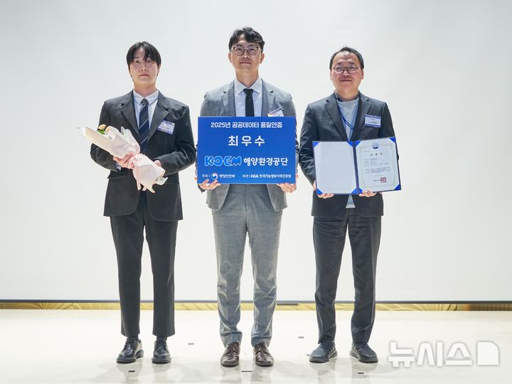 [서울=뉴시스] 해양환경공단은 행정안전부가 주관한 '2025년 공공데이터 품질인증'에서 최우수 등급을 획득했다.