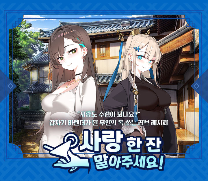 [서울=뉴시스] 스마일게이트의 글로벌 게임 플랫폼 스토브가 국내 대표 비주얼 노벨 개발사 테일즈샵의 신작 '사랑 한 잔 말아주세요!'를 23일 정식 출시했다. (사진=스마일게이트 제공) *재판매 및 DB 금지