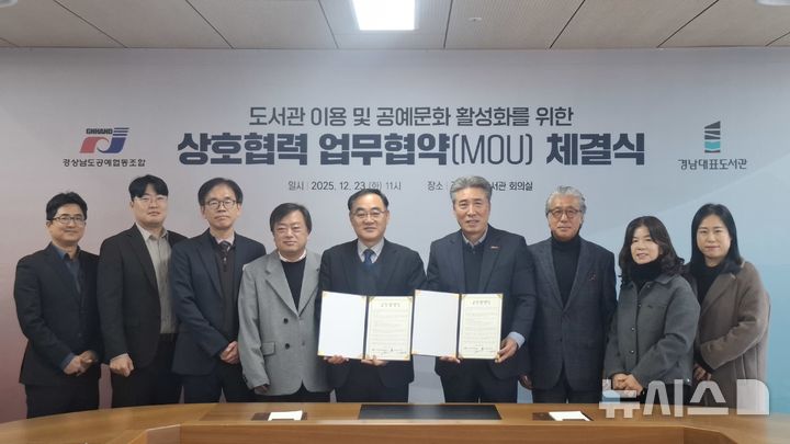 [창원=뉴시스]23일 오전 경남 창원특례시 의창구에 있는 경남대표도서관 회의실에서 강순익(왼쪽서 다섯 번째) 도서관장이 경상남도공예협동조합 허일 이사장과 도민 도서관 이용 및 공예문화 활성화를 위한 업무협약을 체결한 후 기념촬영하고 있다.(사진=경남도 제공) 2025.12.23. photo@newsis.com