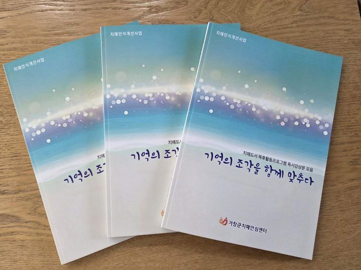 [거창=뉴시스] 거창군 기억의 조각을 함께 맞추다 발간 (사진=거창군 제공) 2025. 12. 23. photo@newsis.com *재판매 및 DB 금지