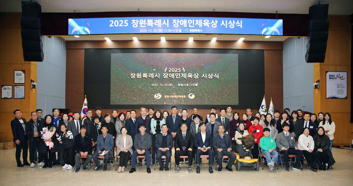 [창원=뉴시스] 강경국 기자 =장금용 경남 창원시장 권한대행이 23일 시청 시민홀에서 열린 2025 창원특례시 장애인체육상 시상식에서 기념촬영을 하고 있다. (사진=창원시청 제공). 2025.12.23. photo@newsis.com *재판매 및 DB 금지