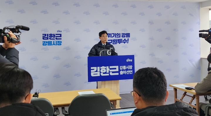 [강릉=뉴시스] 23일 김한근 전 강릉시장이 출마 선언 기자회견을 갖고 있다.grsoon8152newsis.com *재판매 및 DB 금지