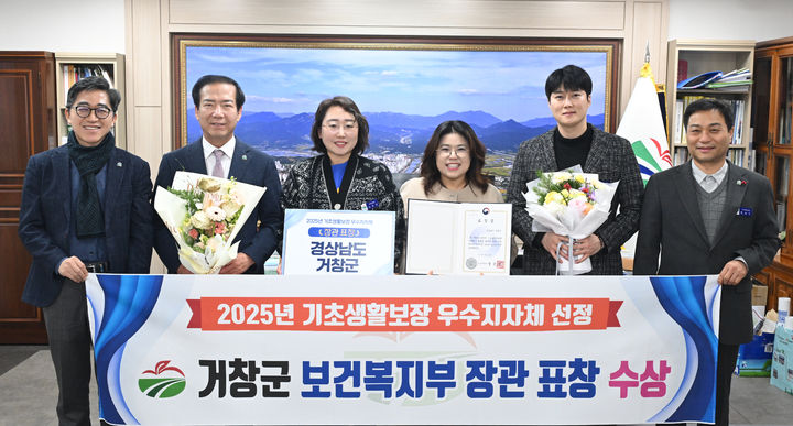 [거창=뉴시스] 거창군, 2025년 기초생활보장분야 우수지자체 선정 (사진=거창군 제공) 2025. 12. 23. photo@newsis.com *재판매 및 DB 금지