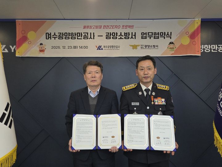 [광양=뉴시스] 23일 여수광양항만공사에서 김옥연(오른쪽) 광양소방서장과 홍상표 여수광양항만공사 운영부사장이 업무협약을 체결하고 있다. (사진=광양소방서 제공) 2025.12.23. photo@newsis.com *재판매 및 DB 금지