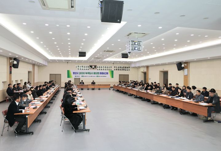 [양산=뉴시스] 2030 녹색도시 로드맵 최종보고회를 하고 있다. (사진=양산시 제공) 2025.12.23. photo@newsis.com *재판매 및 DB 금지