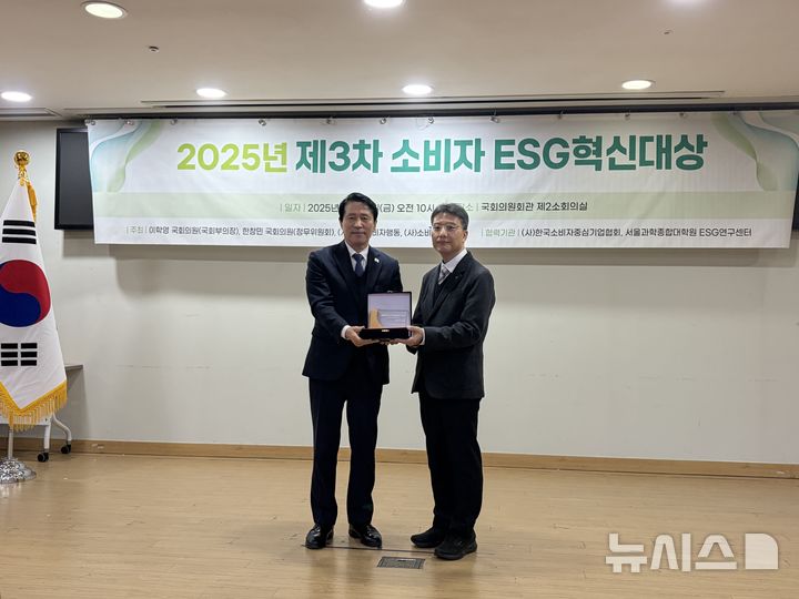 [세종=뉴시스]한국가스기술공사는 지난 19일 ESG소비자이니셔티브와 미래소비자행동, 소비자권익포럼이 공동주관하는 2025년 제 3차 소비자 ESG 혁신 대상에서 상생협력상(사회공헌 부문)을 수상했다.(사진=한국가스기술공사 제공)
