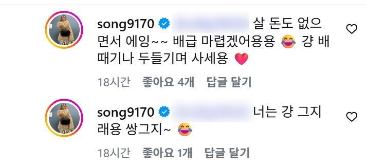 [서울=뉴시스] 그룹 '콜라' 출신 김송이 코미디언 박미선의 소셜미디어 댓글창에서 누리꾼과 거친 말로 설전을 벌여 논란이 일고 있다. (사진=박미선 인스타그램 캡처) 2025.12.23. photo@newsis.com *재판매 및 DB 금지