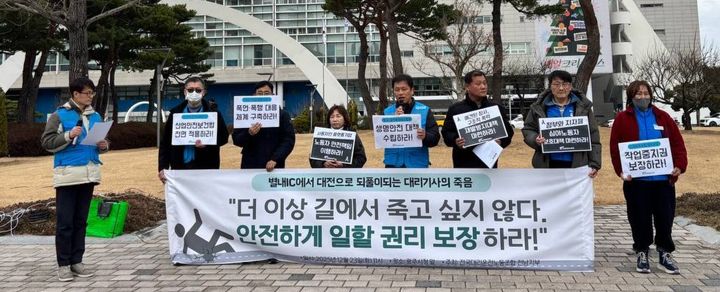 [광주=뉴시스] 민주노총 전국대리운전노동조합이 23일 오전 광주시청 앞에서 '대리운전 노동자 안전 대책 마련'기자회견을 열고 있다. (사진 = 대리운전노조 제공) 2025.12.23. photo@newsis.com *재판매 및 DB 금지
