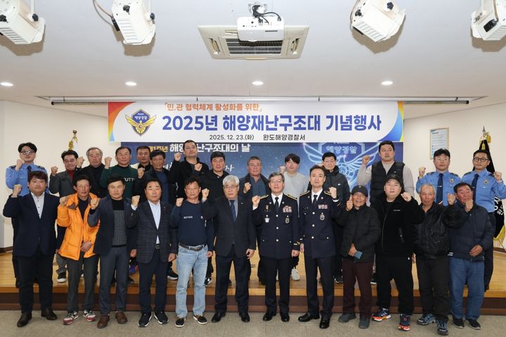 [완도=뉴시스] 완도해양경찰서 관계자들이 23일 오전 '1주년 해양재난구조대의 날'기념 행사에서 기념촬영을 하고 있다. (사진= 완도해경 제공) 2025.12.23. photo@newsis.com *재판매 및 DB 금지