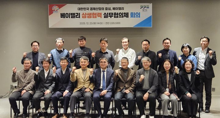 [수원=뉴시스] 충남 천안 신라스테이에서 열린 베이밸리 상생협력 실무협의체 회의. (사진=경기도 제공) 2025.12.23. photo@newsis.com *재판매 및 DB 금지