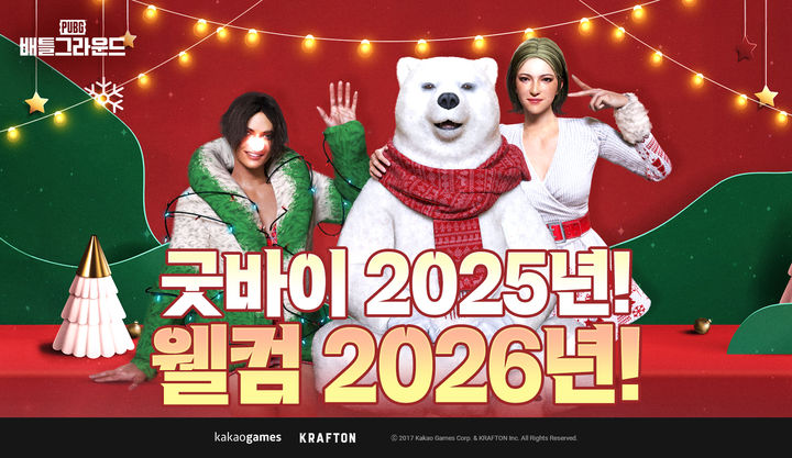 [서울=뉴시스] 카카오게임즈가 연말을 맞아 자사 게임 5종에서 이벤트를 진행한다. (사진=카카오게임즈 제공) *재판매 및 DB 금지