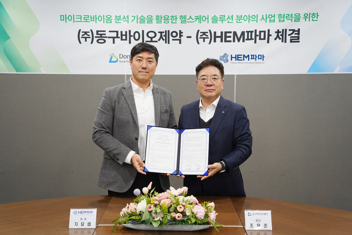 [서울=뉴시스] HEM파마 x 동구바이오 MOU 체결(왼쪽부터 지요셉 HEM파마 대표이사, 조용준 동구바이오 대표이사) 2025.12.25. photo@newsis.com *재판매 및 DB 금지