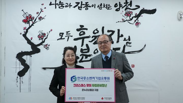 [서울=뉴시스]한국중소벤처기업유통원, 양천구 자립준비청년에 기부금 전달.(사진=한국중소벤처기업유통원 제공) 2025.12.23. photo@newsis.com *재판매 및 DB 금지
