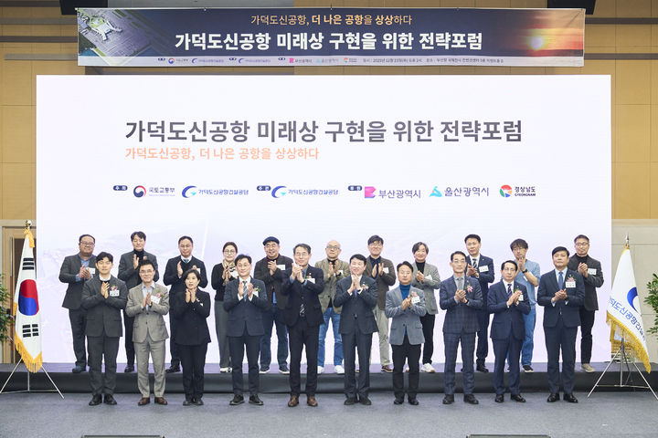 [부산=뉴시스] 가덕도신공항건설공단은 23일 동구 부산항 국제전시컨벤션센터(BPEX)에서 '가덕도신공항 미래상 구현을 위한 전략 포럼'을 개최했다. (사진=가덕도신공항건설공단 제공) 2025.12.23. photo@newsis.com *재판매 및 DB 금지