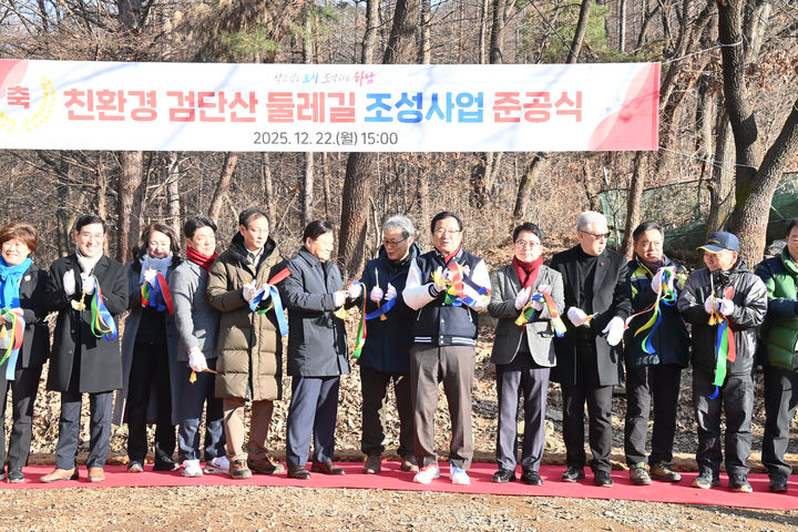 [하남=뉴시스] 친환경 검단산 둘레길 준공식. (사진=하남시 제공) 2025.12.23. photo@newsis.com *재판매 및 DB 금지