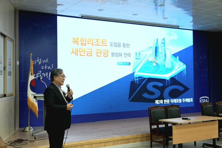 주제로 발표에 나선 나경균 사장(사진=새만금개발공사 제공) *재판매 및 DB 금지