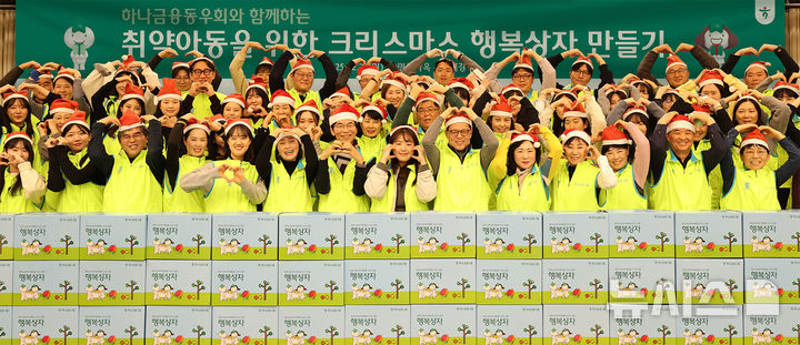 [서울=뉴시스]하나금융그룹은 지난 22일 명동사옥에서 연말을 맞아 취약계층 아동을 위한 '크리스마스 행복상자 만들기' 봉사활동을 실시했다고 23일 밝혔다. (사진=하나금융 제공). 2025.12.23. photo@newsis.com 