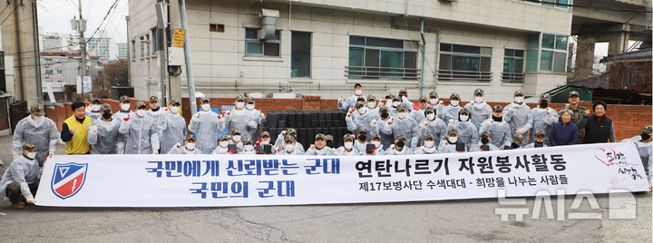 육군17사단 수색대대, 인천서 연탄 봉사활동 '구슬땀'