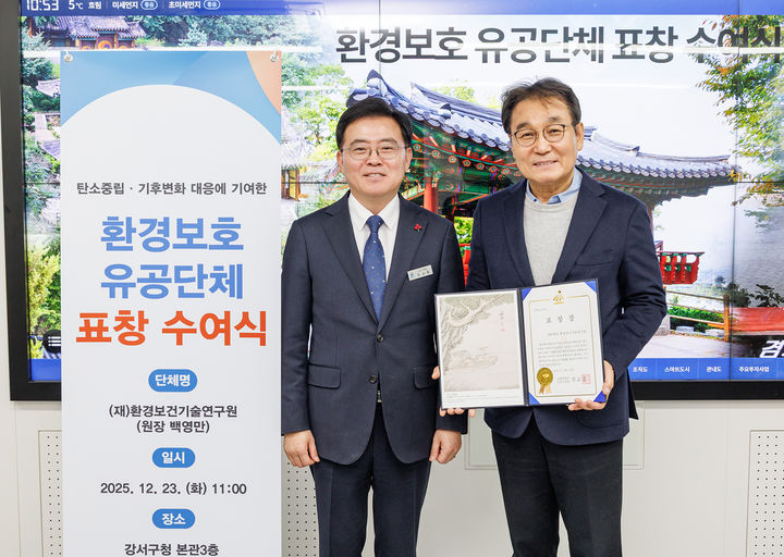 [수원=뉴시스] 표창 수여식. (사진=환경보건기술연구원 제공) 2025.12.23. photo@newsis.com *재판매 및 DB 금지